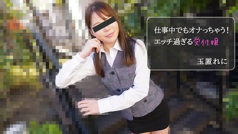 HEYZO-2971 Reni สาวต้อนรับหื่นช่วยตัวเองที่ทำงาน! - Fingering