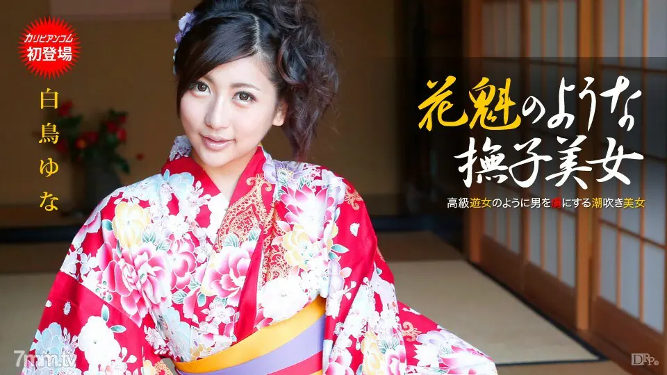 110913-475 ยูนะ ชิราโทริ ดอกไดแอนทัสแสนสวยเหมือนโออิรัน - ไม่เซ็นเซอร์