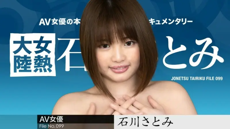 051724-001 แฟ้มแผ่นดินใหญ่ของสาว 099satomi ishikawa - ไม่เซ็นเซอร์