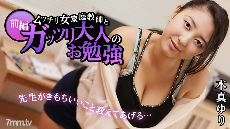 HEYZO-1025 ครูสาวอวบกับการศึกษาผู้ใหญ่แบบกัตซึริ ตอนที่ 1 - ไม่เซ็นเซอร์