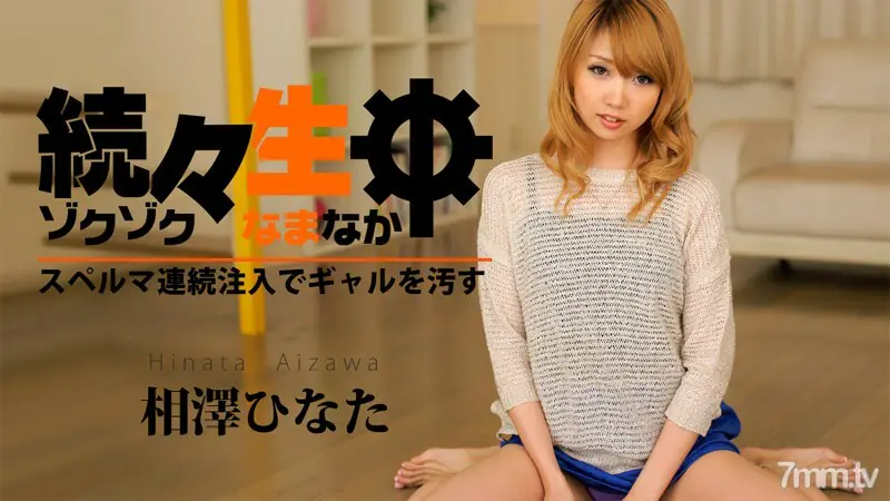 HEYZO-0757 หนึ่งต่อหนึ่งในชีวิต ~ สาวสกปรกที่ฉีดน้ำอสุจิอย่างต่อเนื่อง ~ - ไม่เซ็นเซอร์