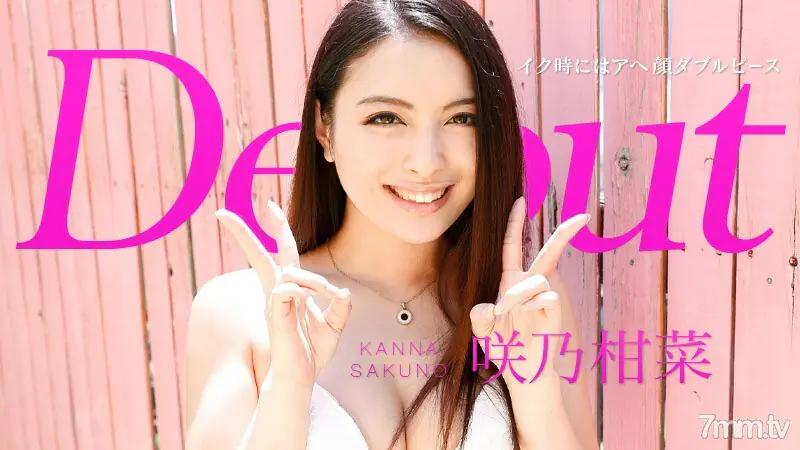 092316-265 Debut Vol.33 ~ When Iku, Ahe Face Double Piece ~ Sakuno Kanna - ไม่เซ็นเซอร์