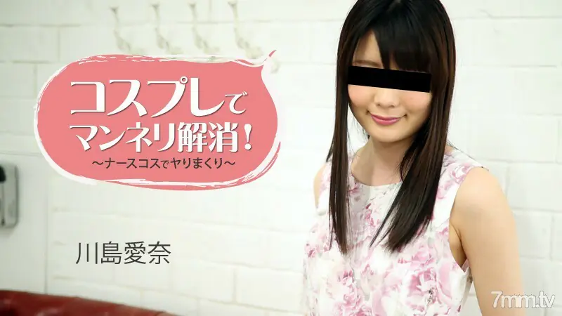 HEYZO-1781 กำจัดความซ้ำซากด้วยคอสเพลย์! ~ มาพร้อมกับพยาบาล ~ - ไม่เซ็นเซอร์