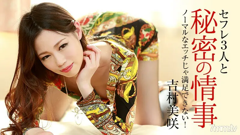 HEYZO-0919 หนูไม่สามารถพอใจกับเซ็กส์แบบปกติได้! ~ สามสาวซาฟเฟิลส์และเรื่องลับ ~ - ไม่เซ็นเซอร์