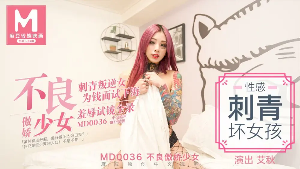 MD0036 สาวเลว - เอวีจีน