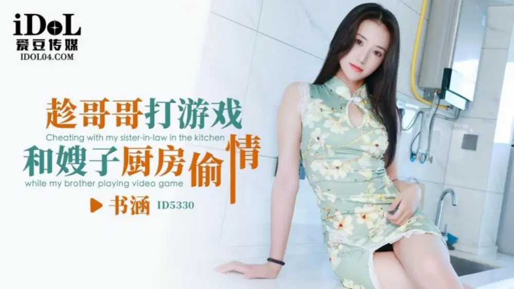 CUS-1846 ฉวยโอกาสพี่ชายเล่นเกมและมีสัมพันธ์กับพี่สะใภ้ในครัว - เอวีจีน