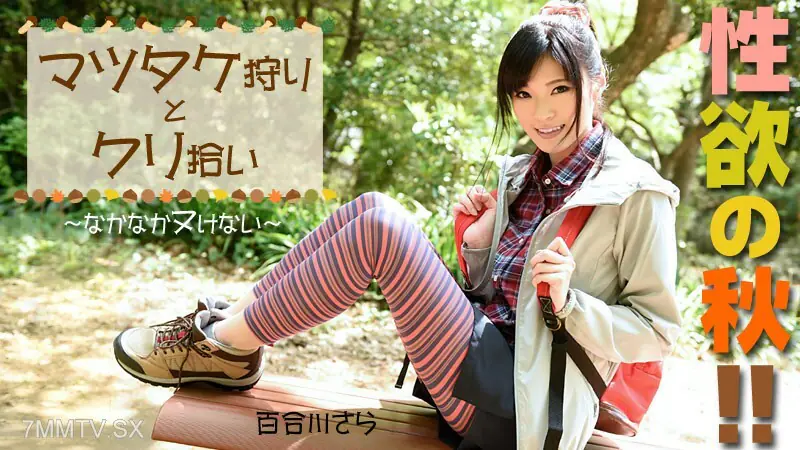 HEYZO-0976 ฤดูใบไม้ร่วงแห่งความปรารถนา! เห็ดมัตสึทาเกะและเกาลัด - ไม่เซ็นเซอร์