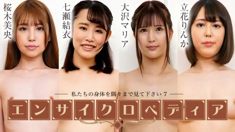 072424-001 สารานุกรมนักแสดงหญิงเซ็กซี่ – 7 ~ มิโอะ ซากุรางิ ยูอิ โอซาวะ มาเรีย ทาจิบานะ - ไม่เซ็นเซอร์