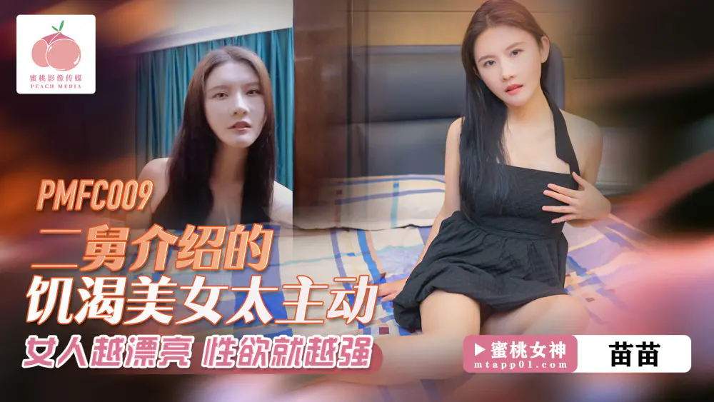 PMFC009 สาวสวยสุดเซ็กซี่ที่ลุงคนที่สองของหนูแนะนำมาช่างกระตือรือร้นเกินไป - เอวีจีน