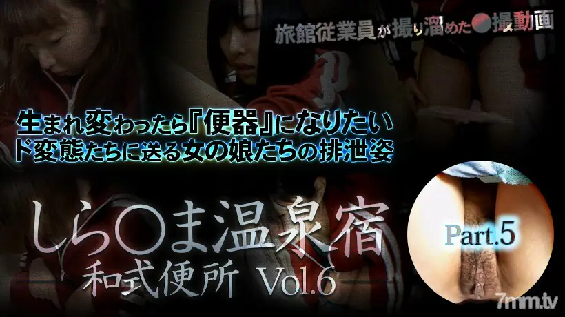 XXX-AV-23592 Shira * ma Onsen Yado ห้องน้ำสไตล์ญี่ปุ่น vol.6 ตอนที่ 5 - ไม่เซ็นเซอร์