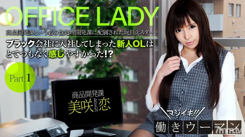 XXX-AV-20686 มิซากิ โคอิ มาจิอิกิ! สาวทำงาน Full HD vol.01 - ไม่เซ็นเซอร์