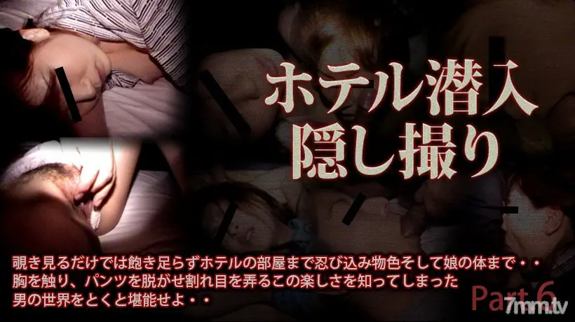 XXX-AV-24288 แอบถ่ายโรงแรมตอน6 - ไม่เซ็นเซอร์