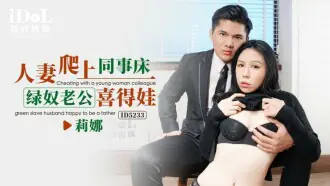 CUS-1546 แฟนสาวปีนขึ้นไปบนเตียงเพื่อนร่วมงาน แฟนหนุ่มทาสสีเขียว Xi Dewa - เอวีจีน